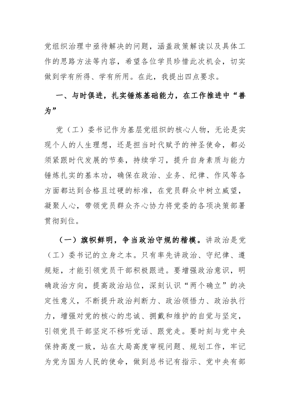 在2025年全区党（工）委培训班上的讲话.docx_第2页