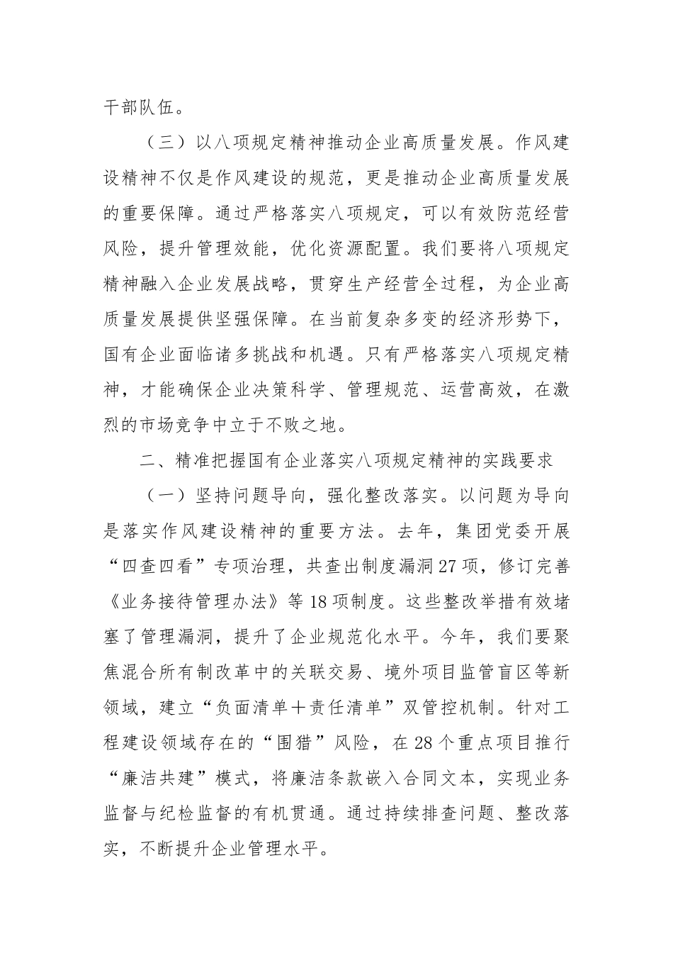 国有企业党委书记学习作风建设精神研讨会发言材料.docx_第3页