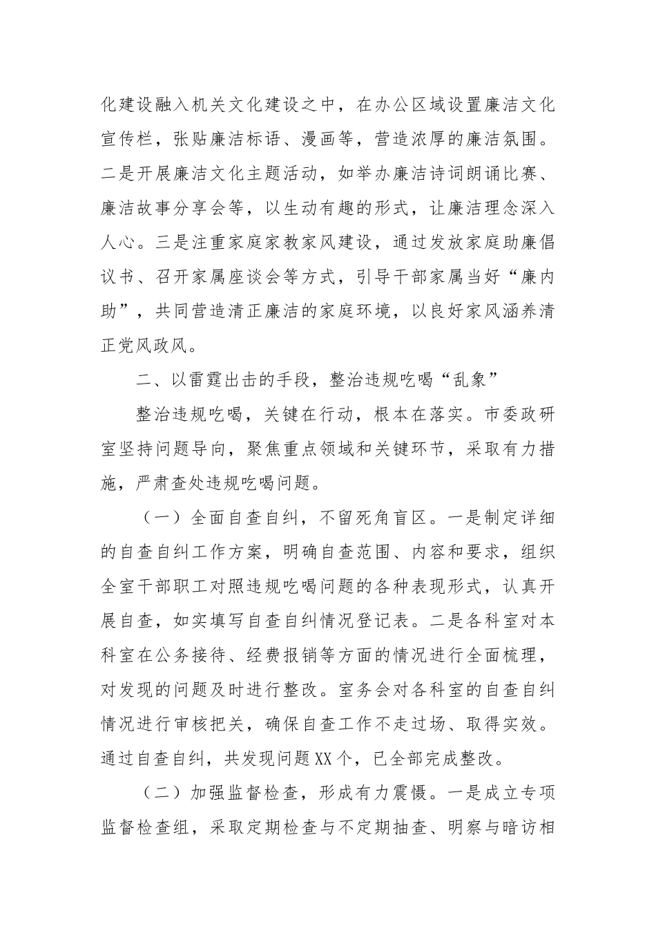 经验汇报：以刮骨疗毒的决心坚决打好政研室违规吃喝整治攻坚战.docx_第3页