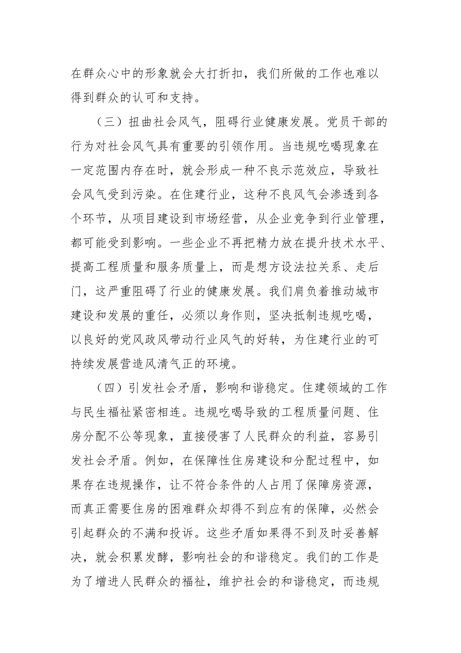 在市住建局机关干部大会上的党课讲稿：以抓铁有痕的决心，筑牢抵制违规吃喝防线.docx_第3页