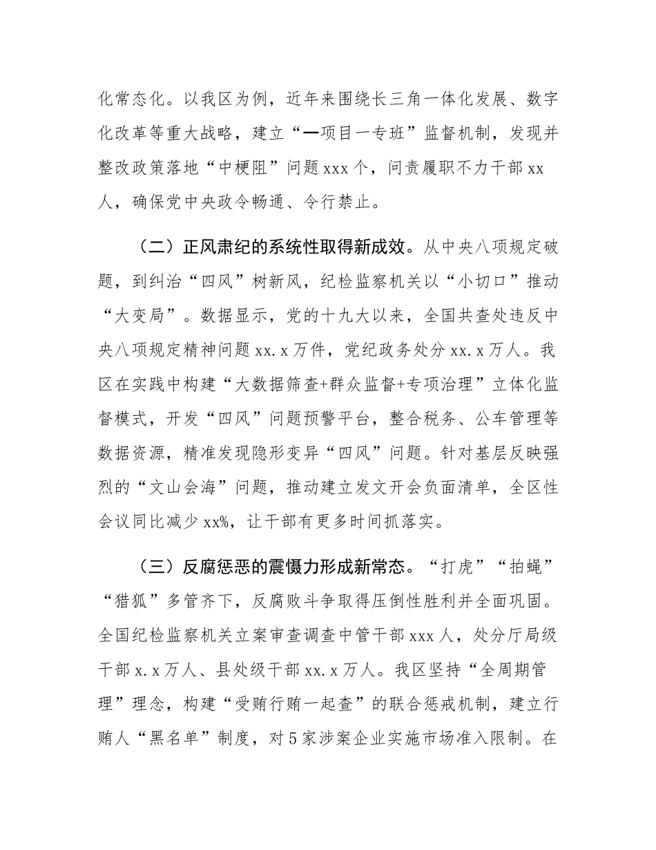 区委书记在区纪委理论学习中心组学习《党的十八大以来纪检监察工作成效和经验》专题研讨会上的发言.docx_第2页