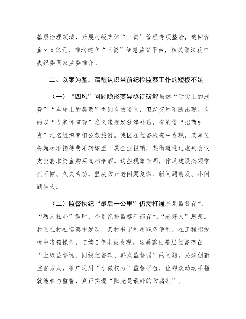区委书记在区纪委理论学习中心组学习《党的十八大以来纪检监察工作成效和经验》专题研讨会上的发言.docx_第3页