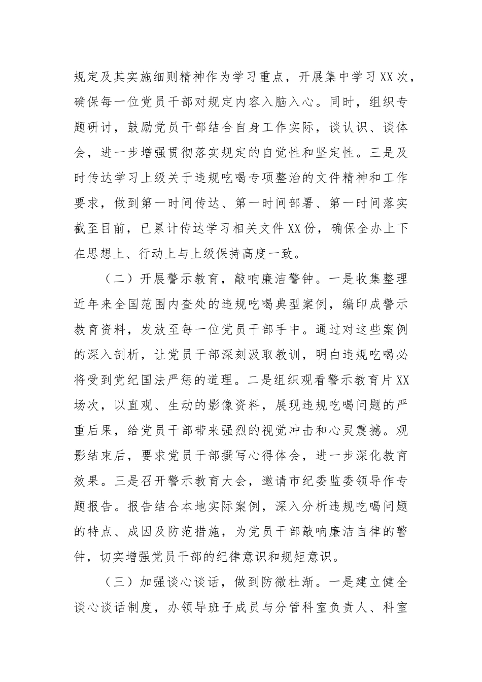 市委网信办关于违规吃喝专项整治工作进展汇报.docx_第2页