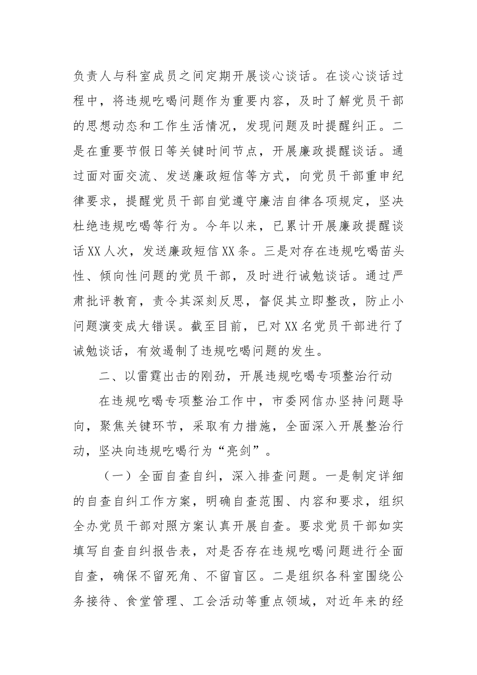 市委网信办关于违规吃喝专项整治工作进展汇报.docx_第3页