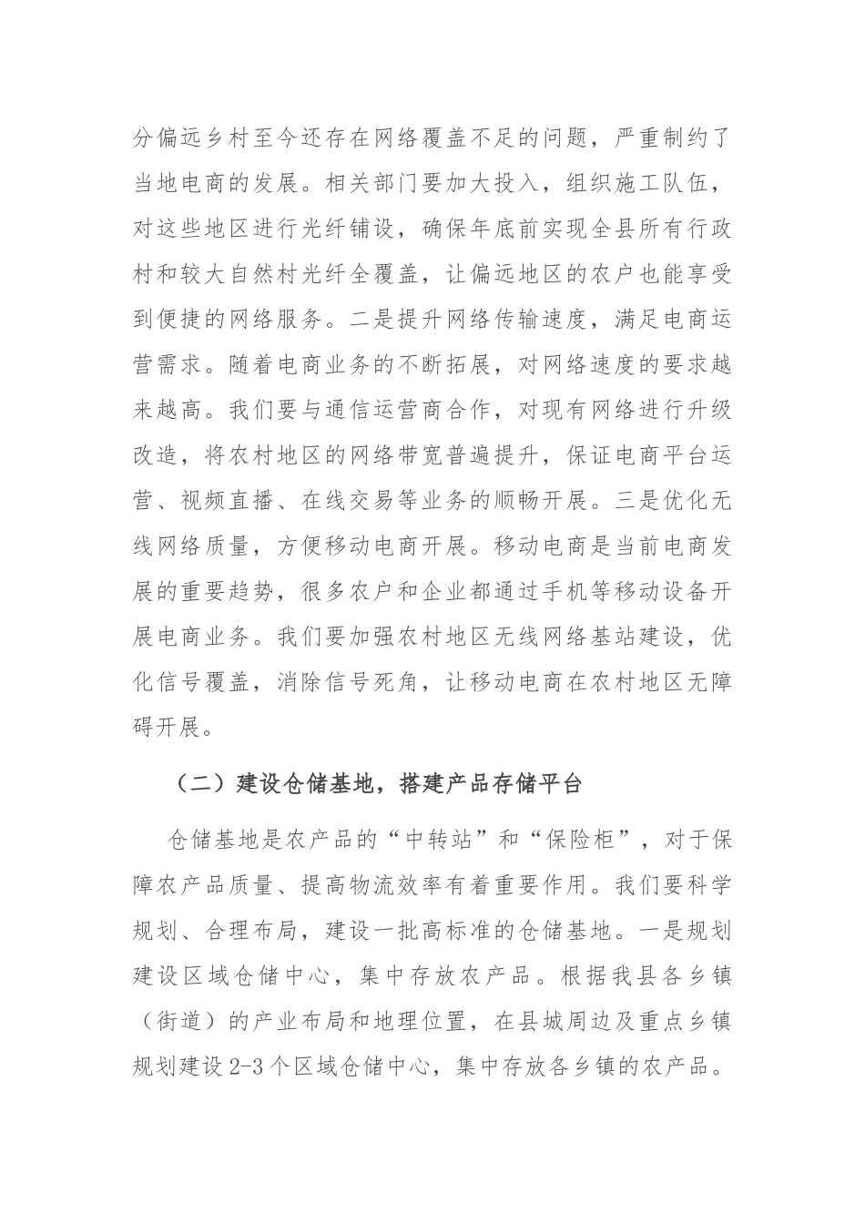 县农业农村局局长在农村电商发展推进会上的讲话.docx_第2页