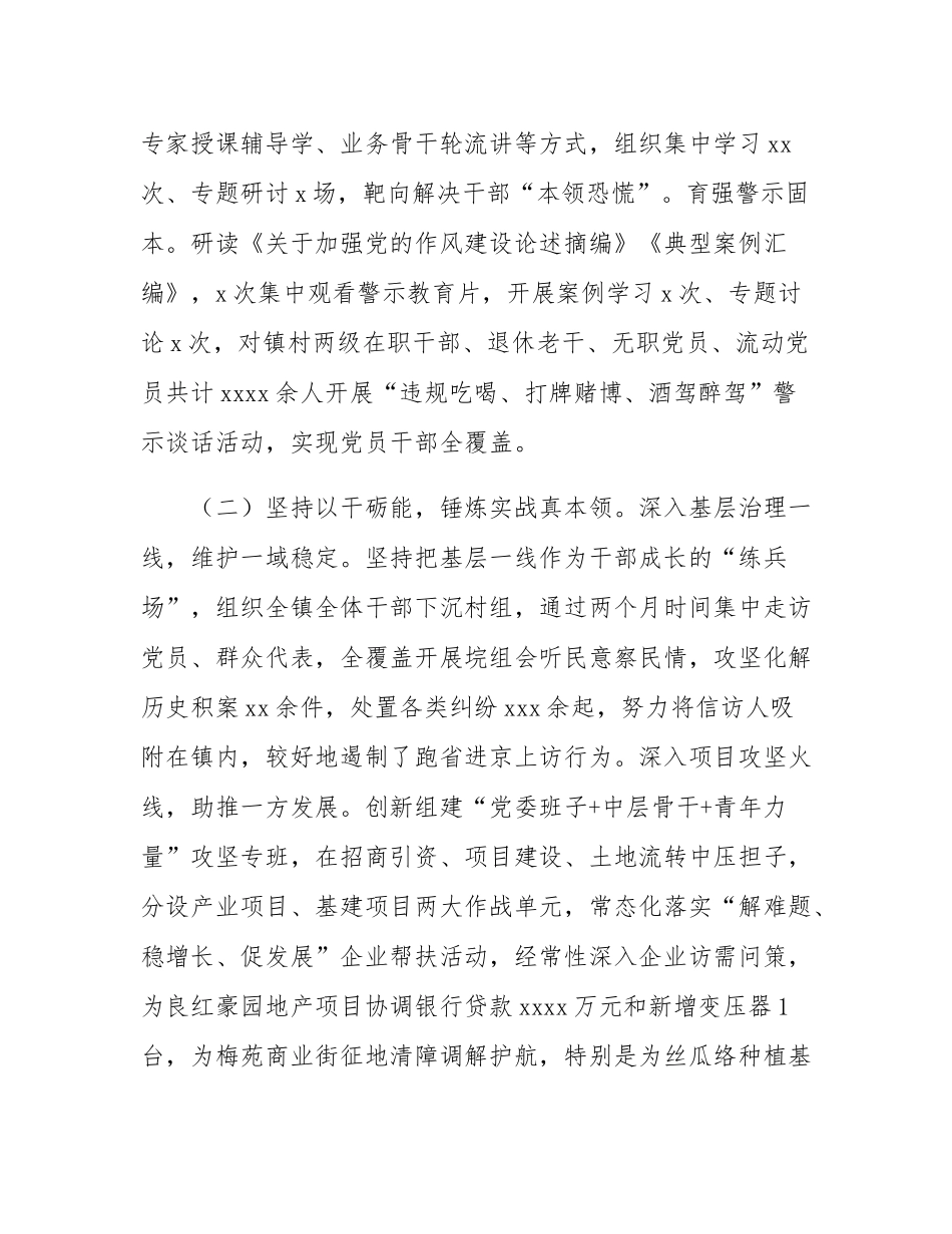 乡镇党委关于推进“干部素质提升年”工作情况的报告.docx_第2页