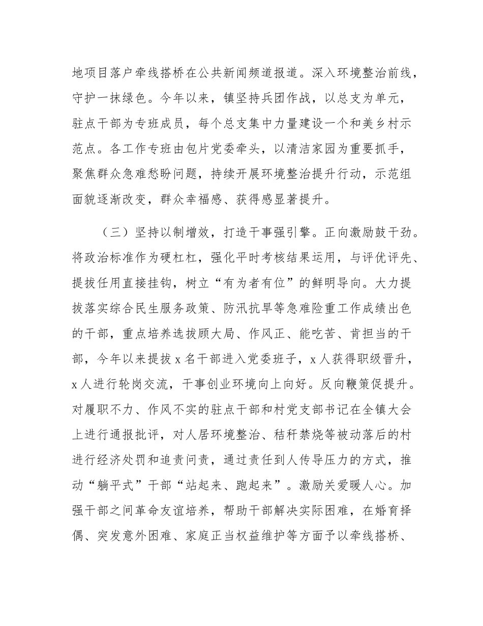乡镇党委关于推进“干部素质提升年”工作情况的报告.docx_第3页