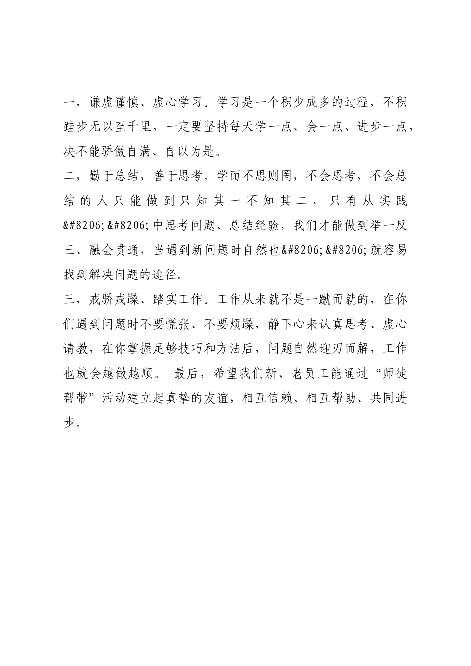师带徒师父代表稿.docx_第3页