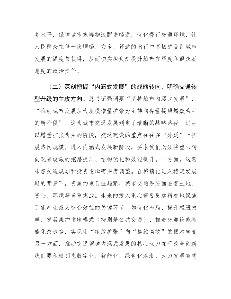 学习中央城市工作会议精神交流发言：在构建现代化城市综合交通体系中彰显担当作为.docx_第3页