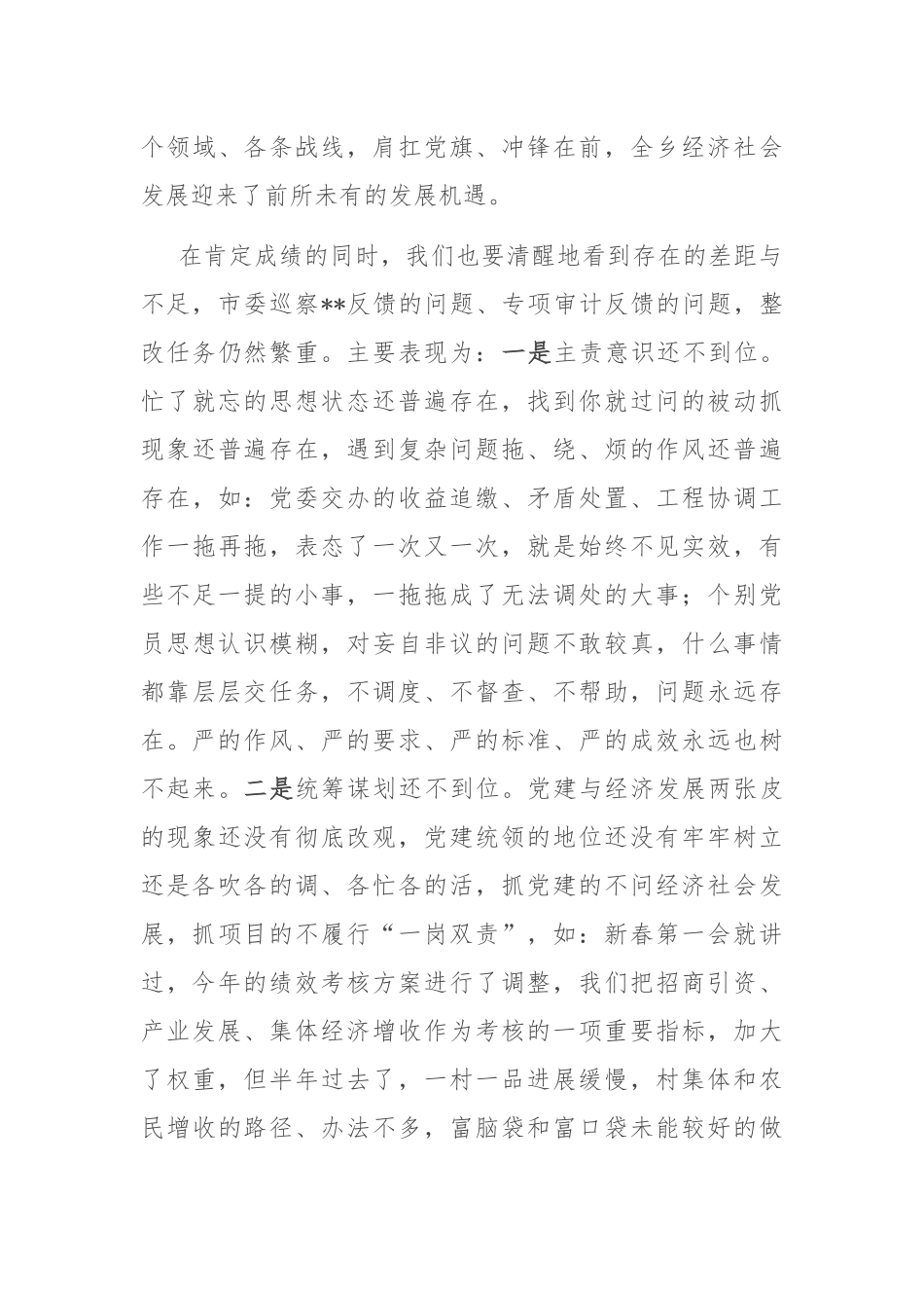 乡党委书记党课：破除“躺平”心态，淬炼清正作风，引领产业突围.docx_第3页