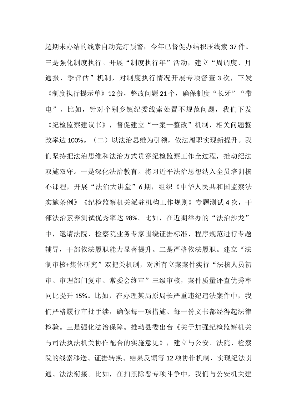 在全市“纪检监察工作规范化法治化正规化建设年”行动推进会上的汇报材料.docx_第2页