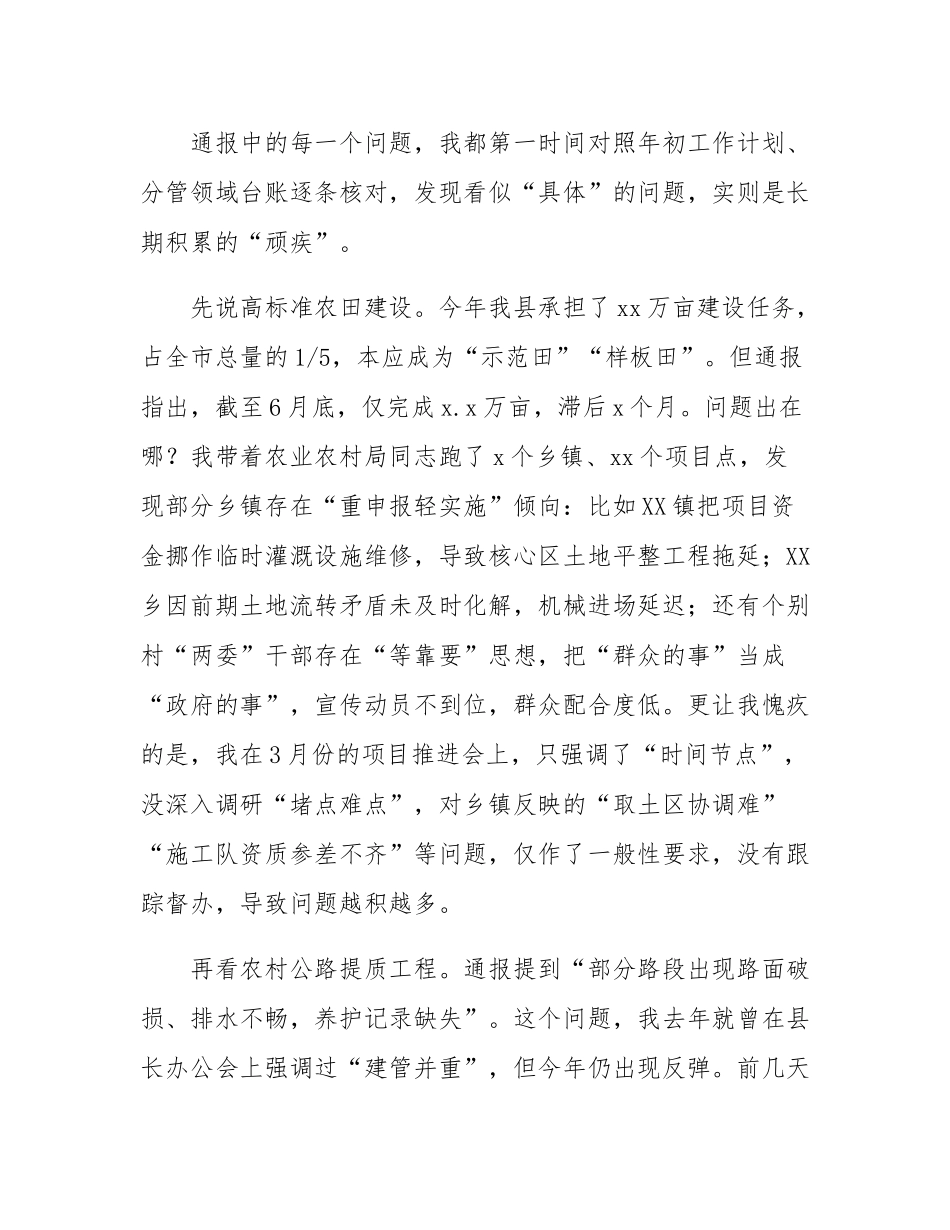 副县长分管领域工作被通报后的表态发言.docx_第2页