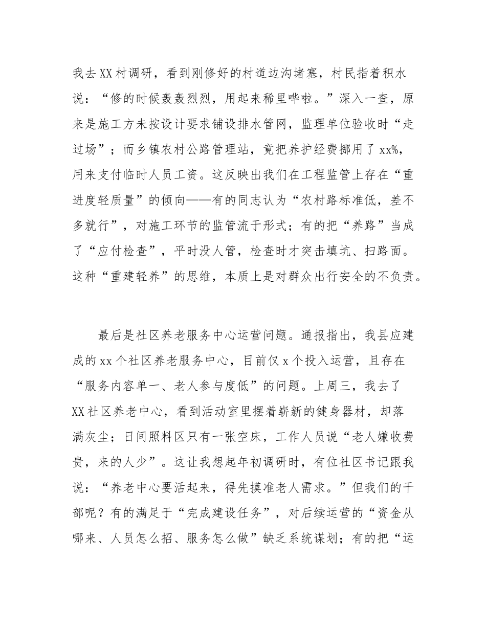 副县长分管领域工作被通报后的表态发言.docx_第3页