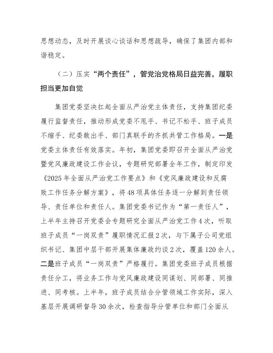 公司党委2025年全面从严治党半年工作总结.docx_第3页