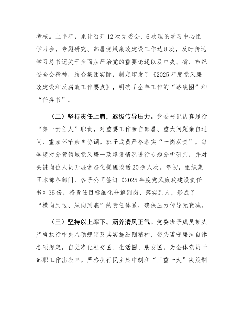 公司党委2025年上半年党风廉政建设和反腐败工作总结.docx_第2页