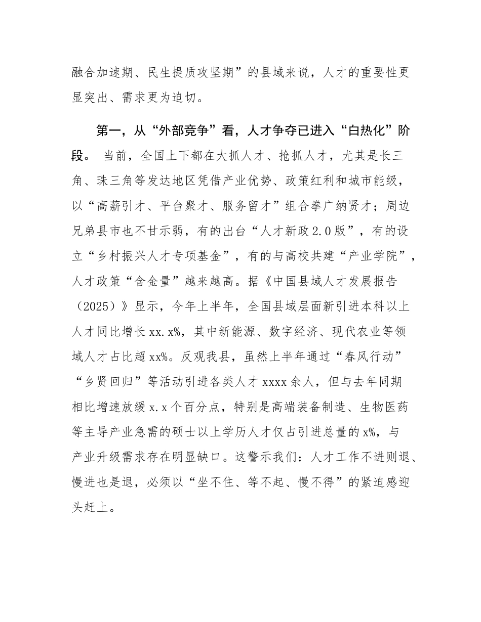 县委组织部长在全县人才引进工作部署会上的讲话.docx_第2页
