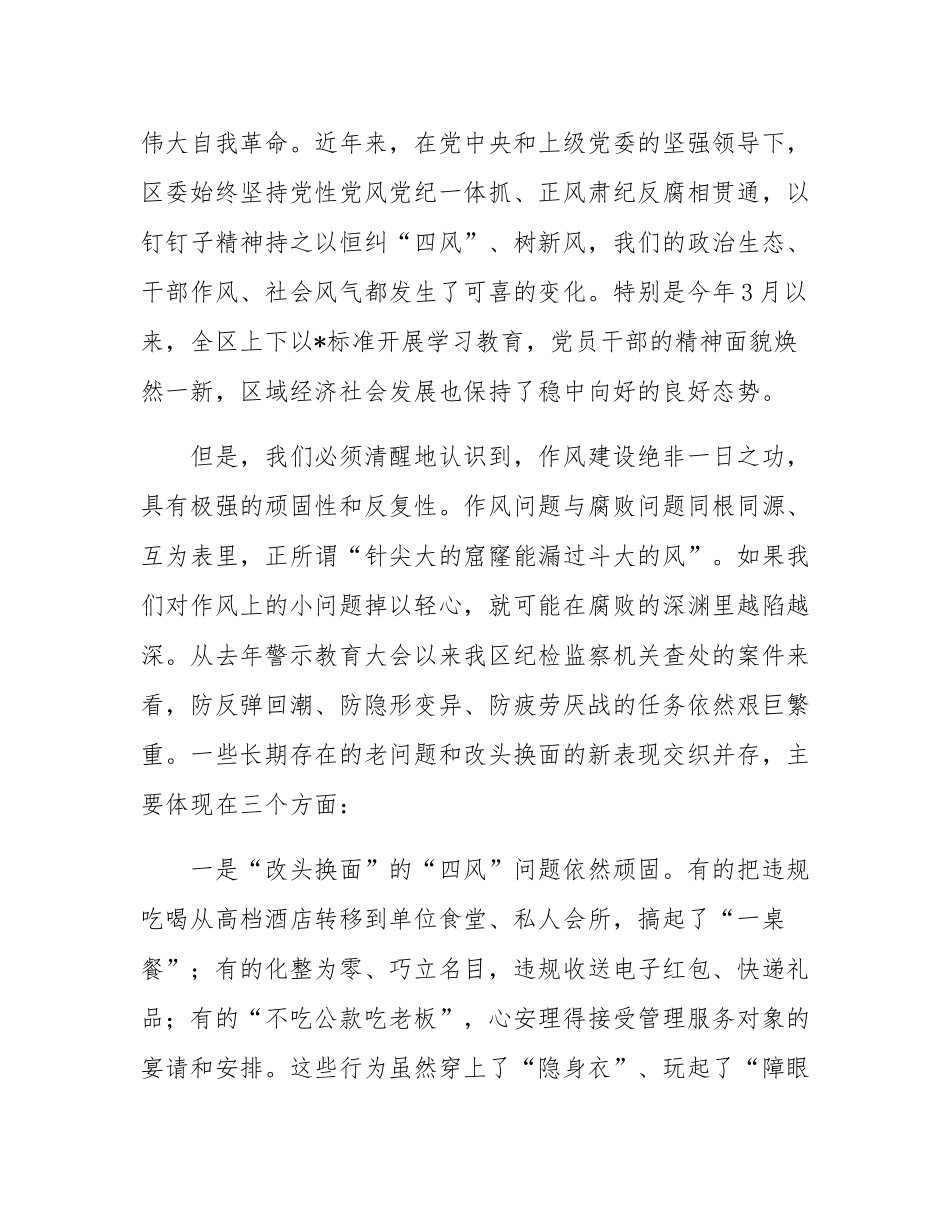 区委书记在2025年全区警示教育大会上的讲话提纲.docx_第2页