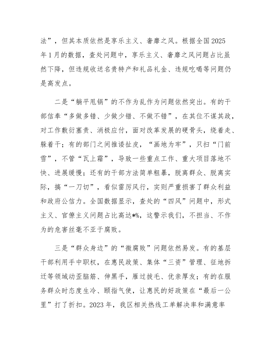 区委书记在2025年全区警示教育大会上的讲话提纲.docx_第3页