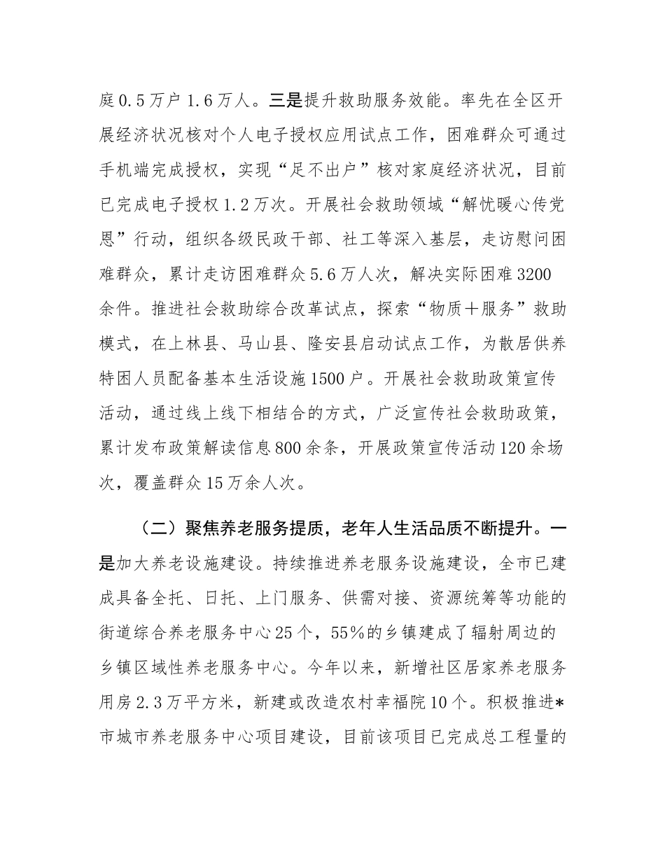 市民政局关于2025年上半年工作总结.docx_第2页