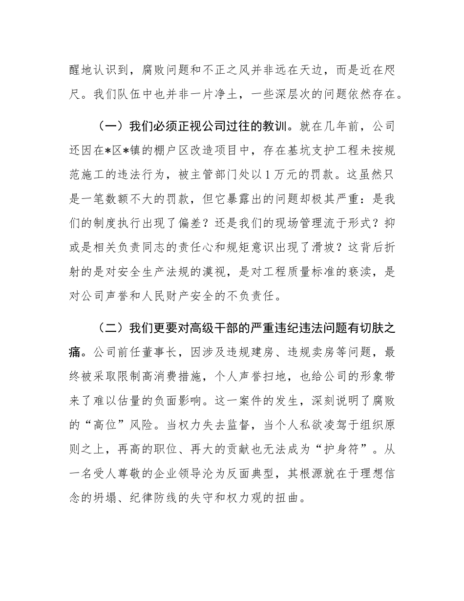 在公司“以案为鉴、以案促改”警示教育大会上的讲话.docx_第2页
