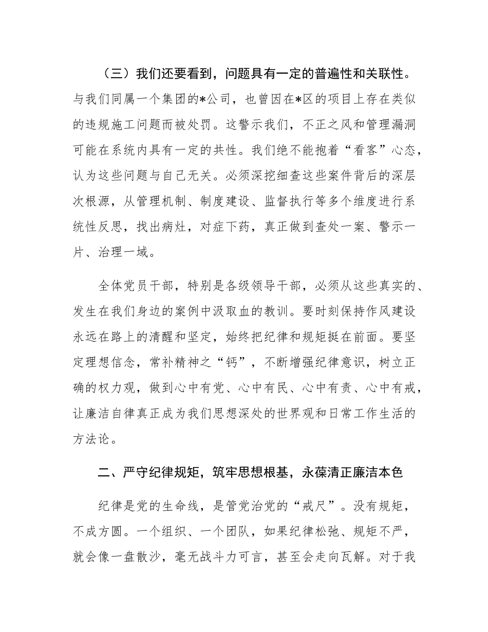 在公司“以案为鉴、以案促改”警示教育大会上的讲话.docx_第3页