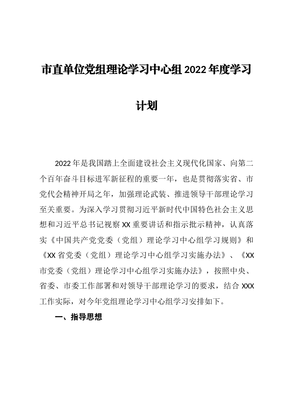 汇编699-2022年度党委学习计划、要点、巡视工作汇报、整改报告-10篇.docx_第2页