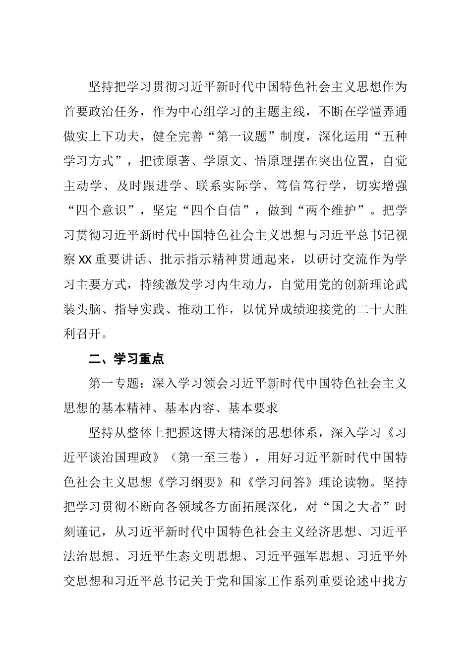 汇编699-2022年度党委学习计划、要点、巡视工作汇报、整改报告-10篇.docx_第3页