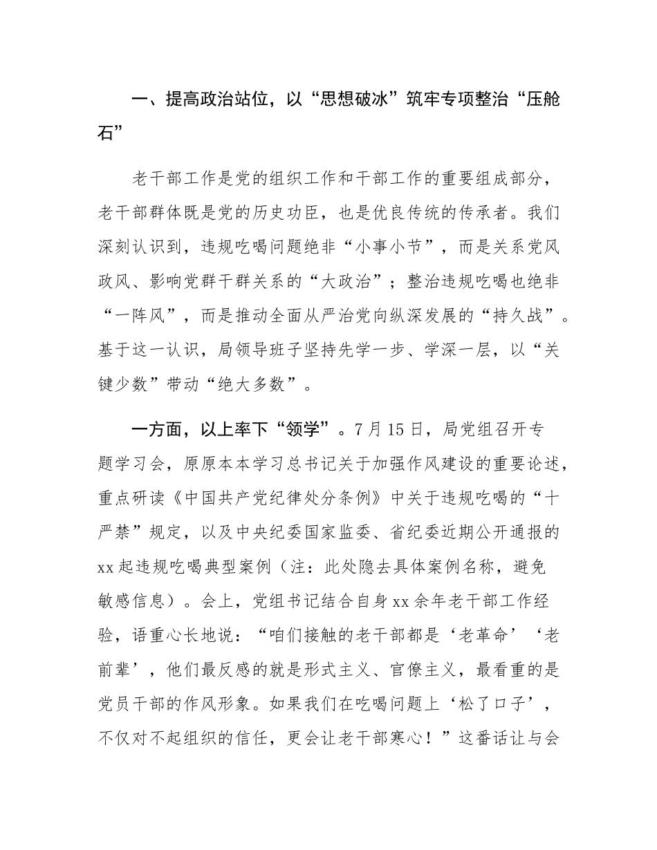 在全县违规吃喝专项整治工作推进会上的汇报发言.docx_第2页