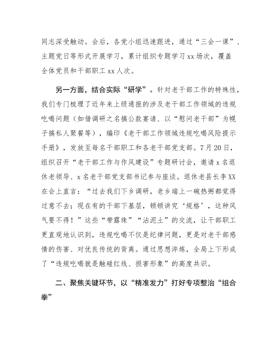 在全县违规吃喝专项整治工作推进会上的汇报发言.docx_第3页