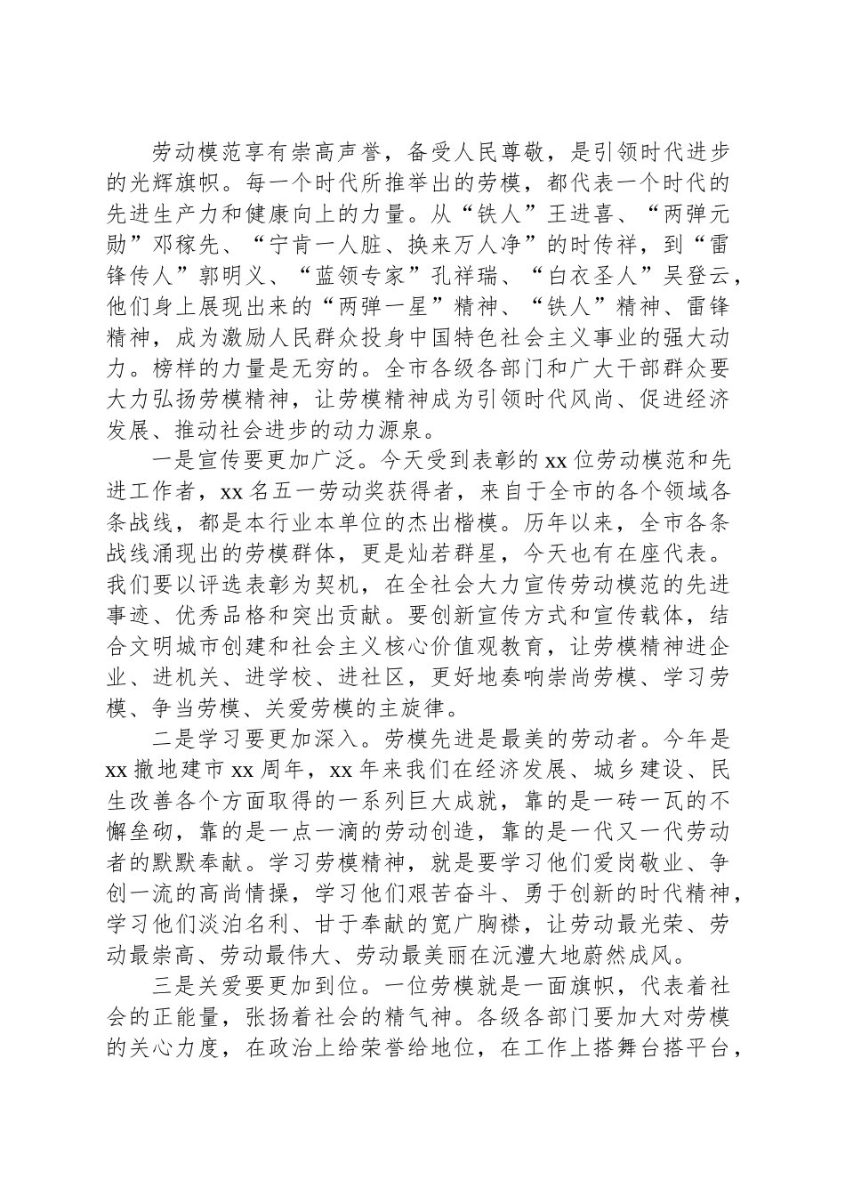 在庆祝“五一“国际劳动节表彰大会上的讲话汇编（5篇）.docx_第3页