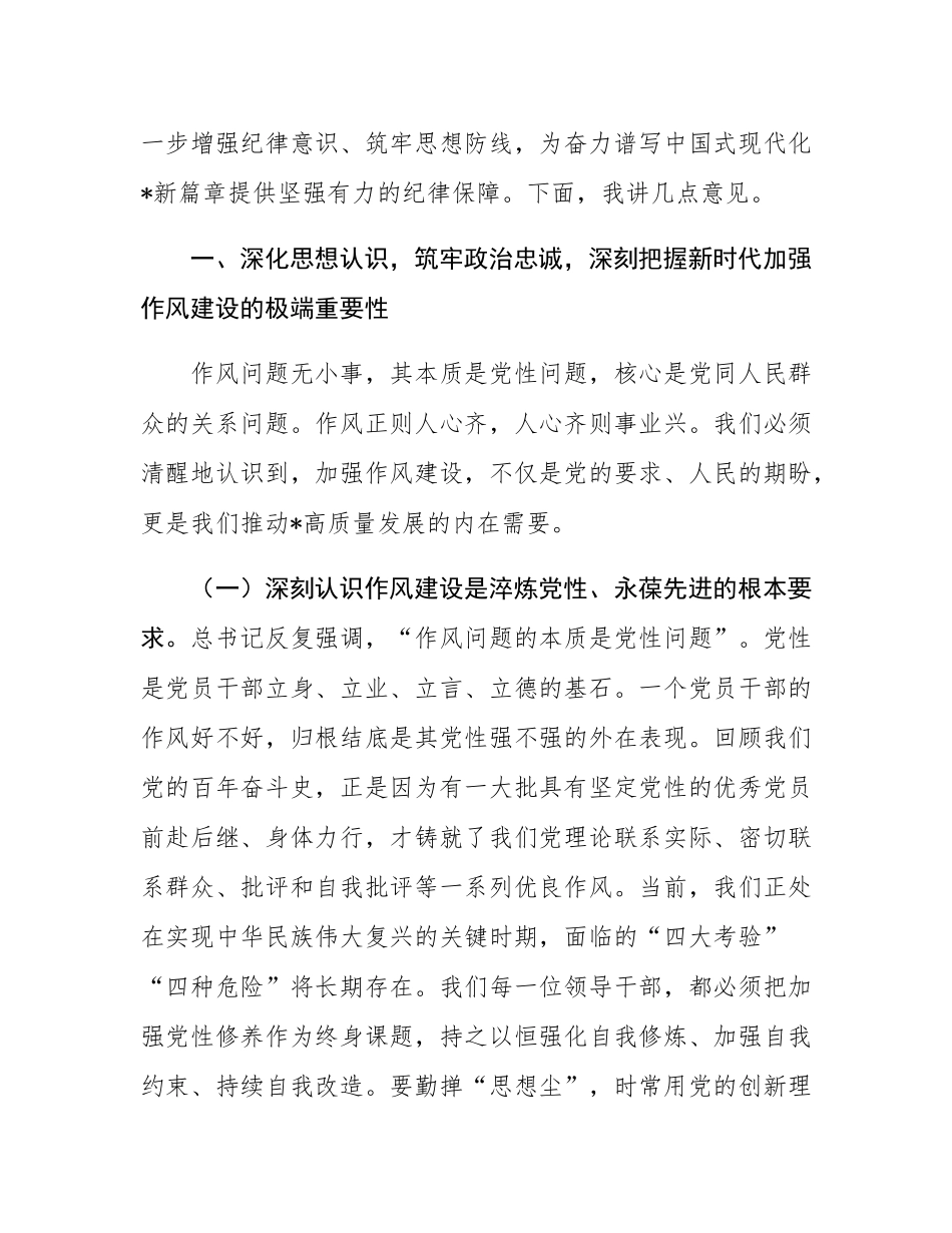 在2025年全市领导干部警示教育会暨党章党规党纪教育培训班上的讲话.docx_第2页