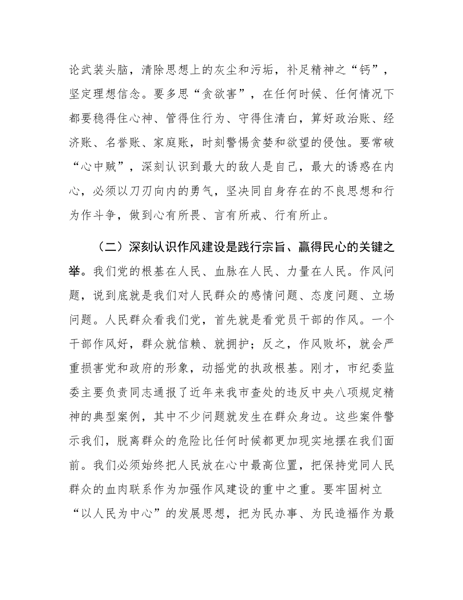 在2025年全市领导干部警示教育会暨党章党规党纪教育培训班上的讲话.docx_第3页
