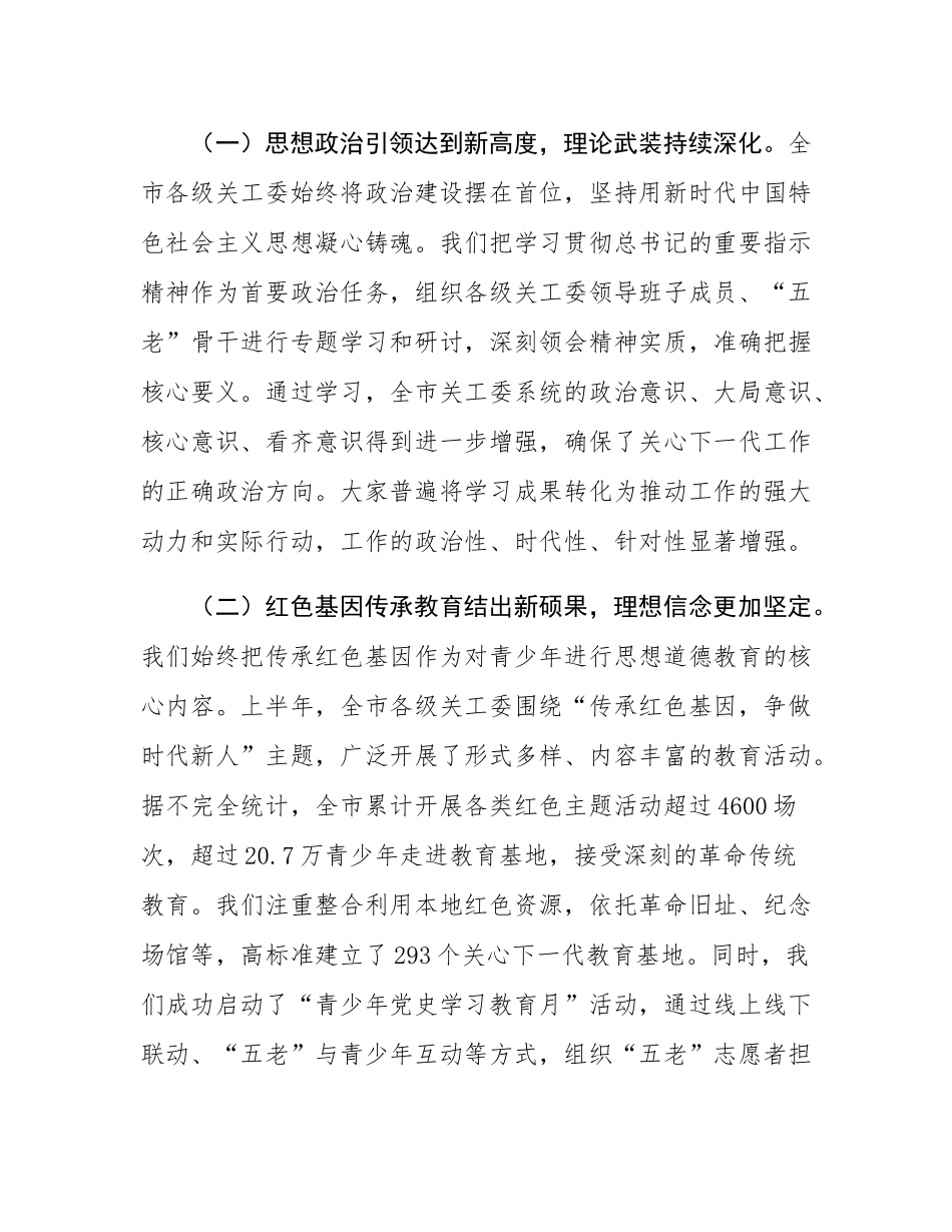 在2025年全市关心下一代工作推进会议上的讲话.docx_第2页