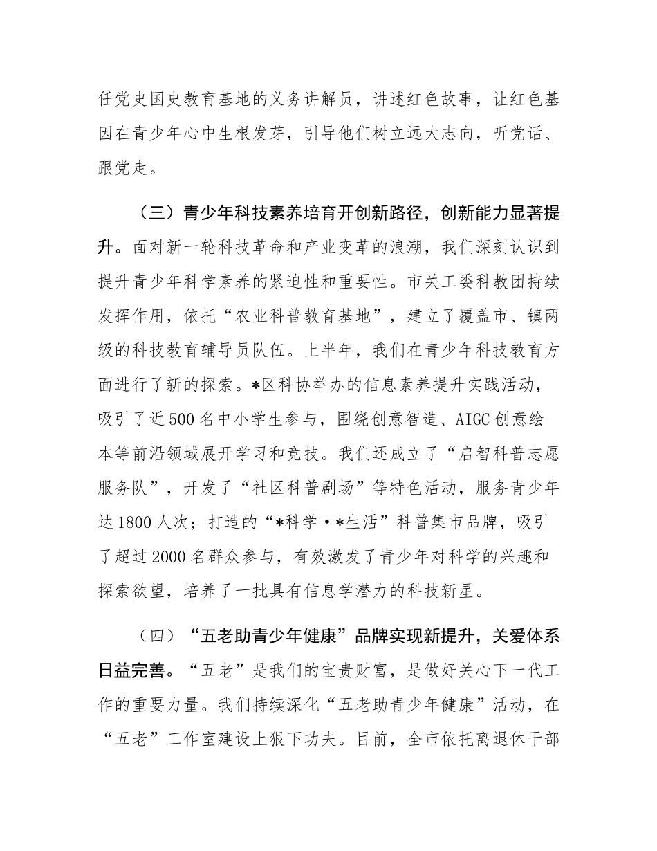 在2025年全市关心下一代工作推进会议上的讲话.docx_第3页