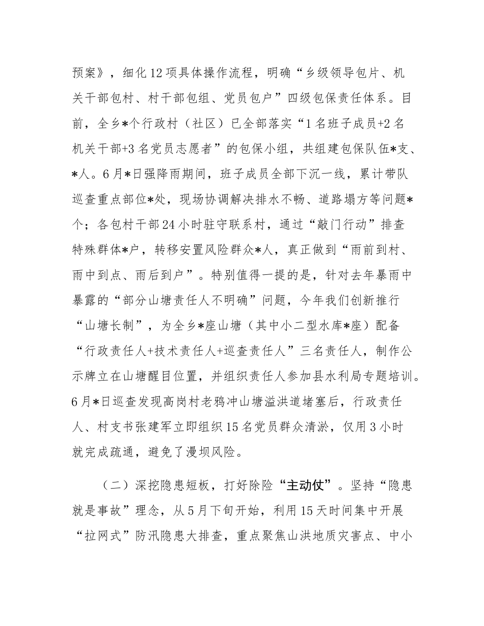 在乡2025年防汛工作调度会上的汇报材料.docx_第2页