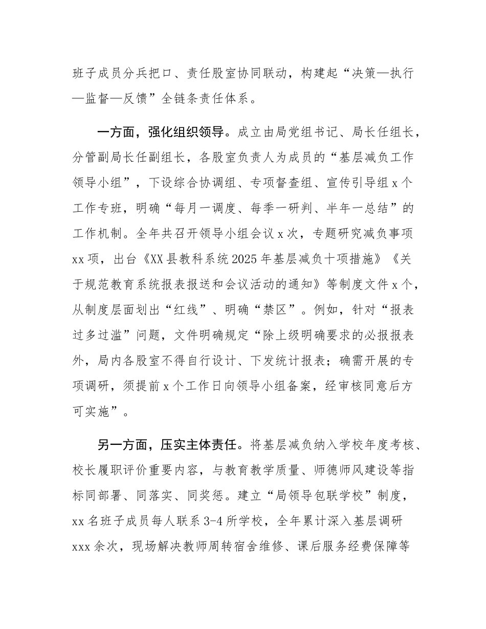 县教育和科学技术局2025年整治形式主义为基层减负工作情况报告.docx_第2页