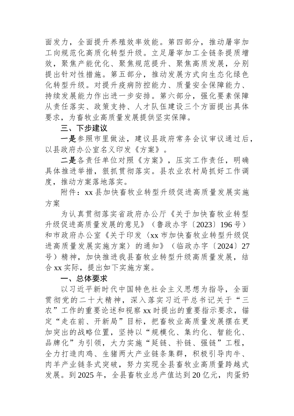 某县加快畜牧业转型升级促进高质量发展实施方案起草情况汇报.docx_第2页