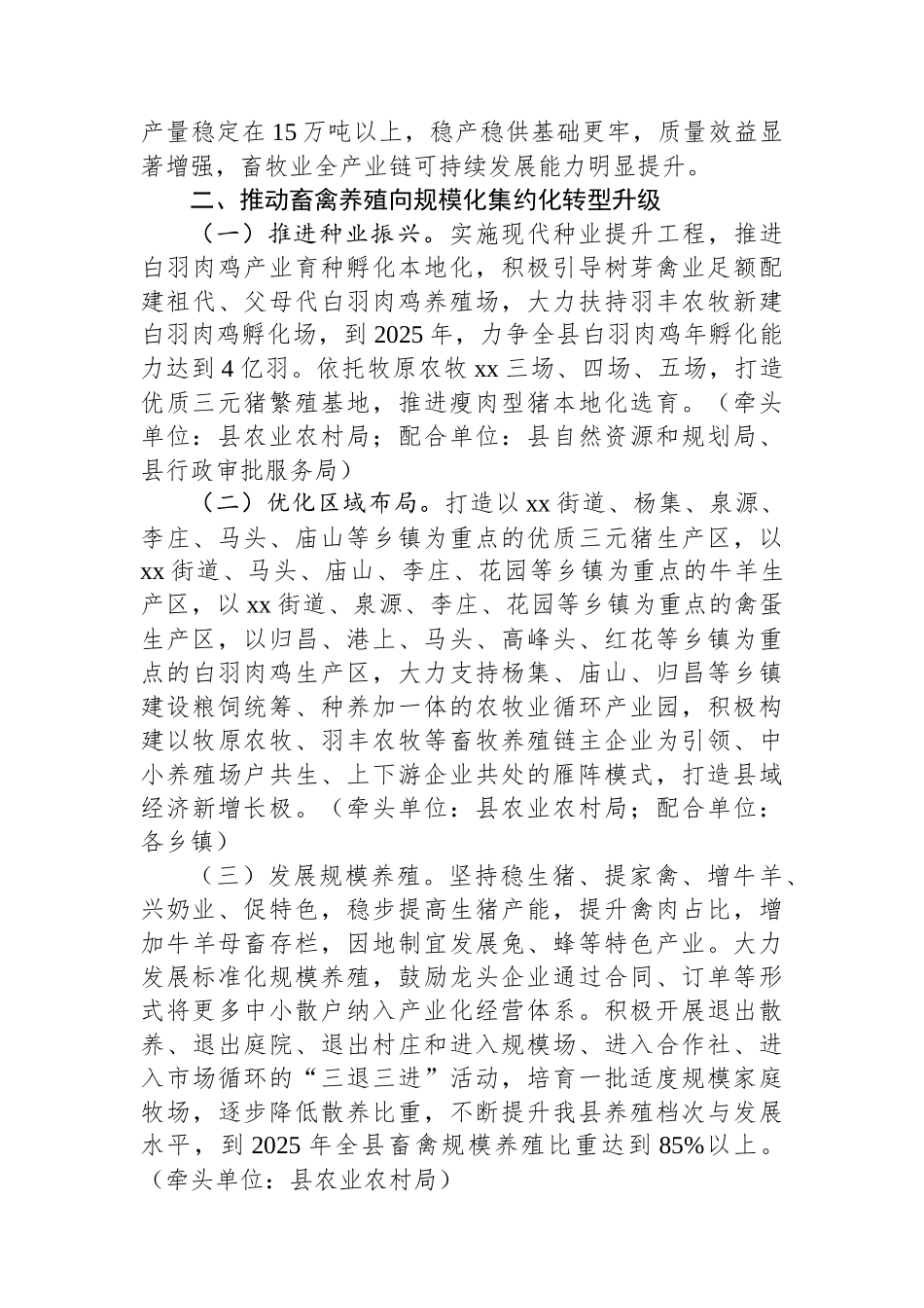 某县加快畜牧业转型升级促进高质量发展实施方案起草情况汇报.docx_第3页