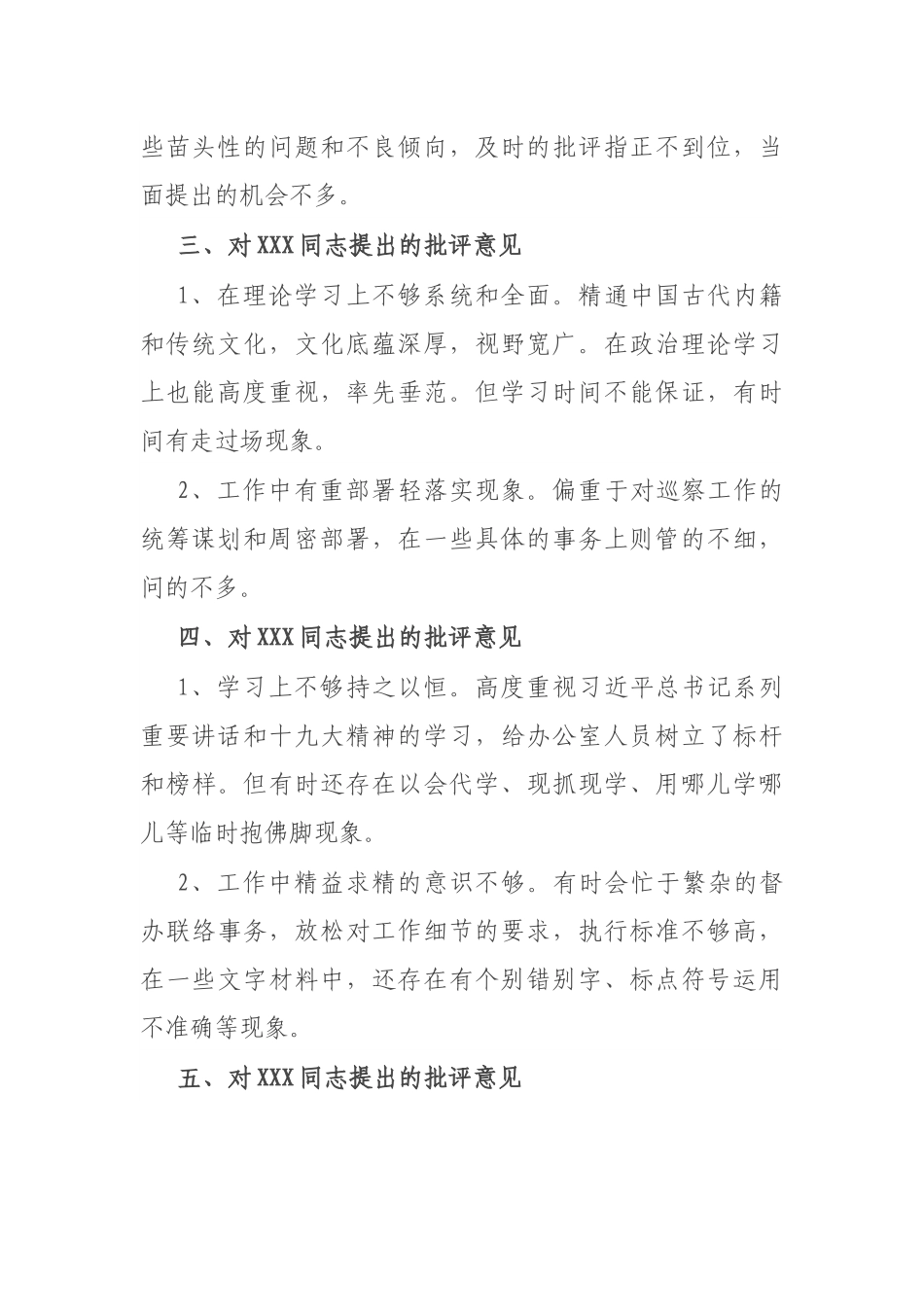 在巡视整改专题民主生活会上对市委巡察办班子成员的批评意见.docx_第2页
