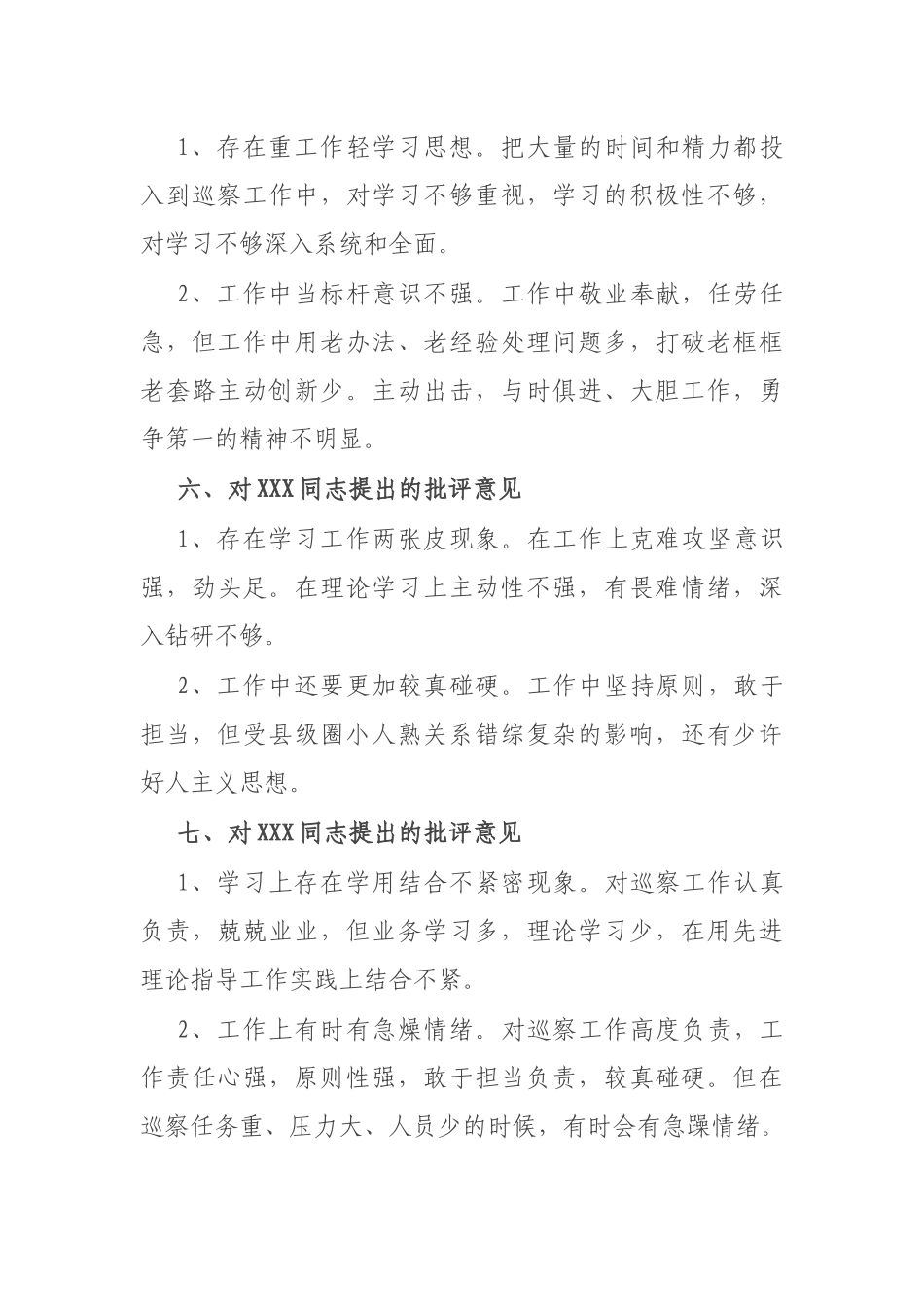 在巡视整改专题民主生活会上对市委巡察办班子成员的批评意见.docx_第3页