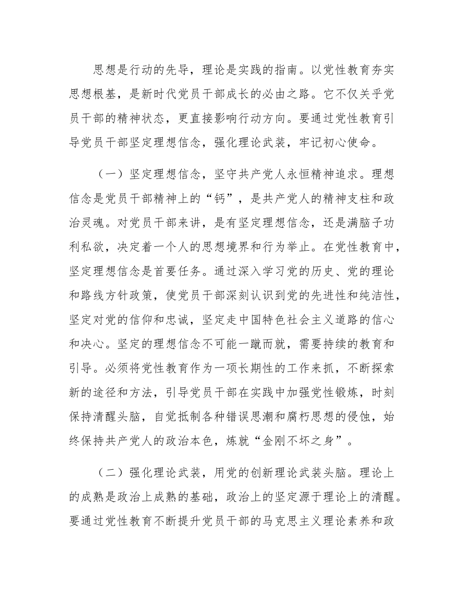 专题党课：加强党性教育，锤炼党员干部党性修养.docx_第2页