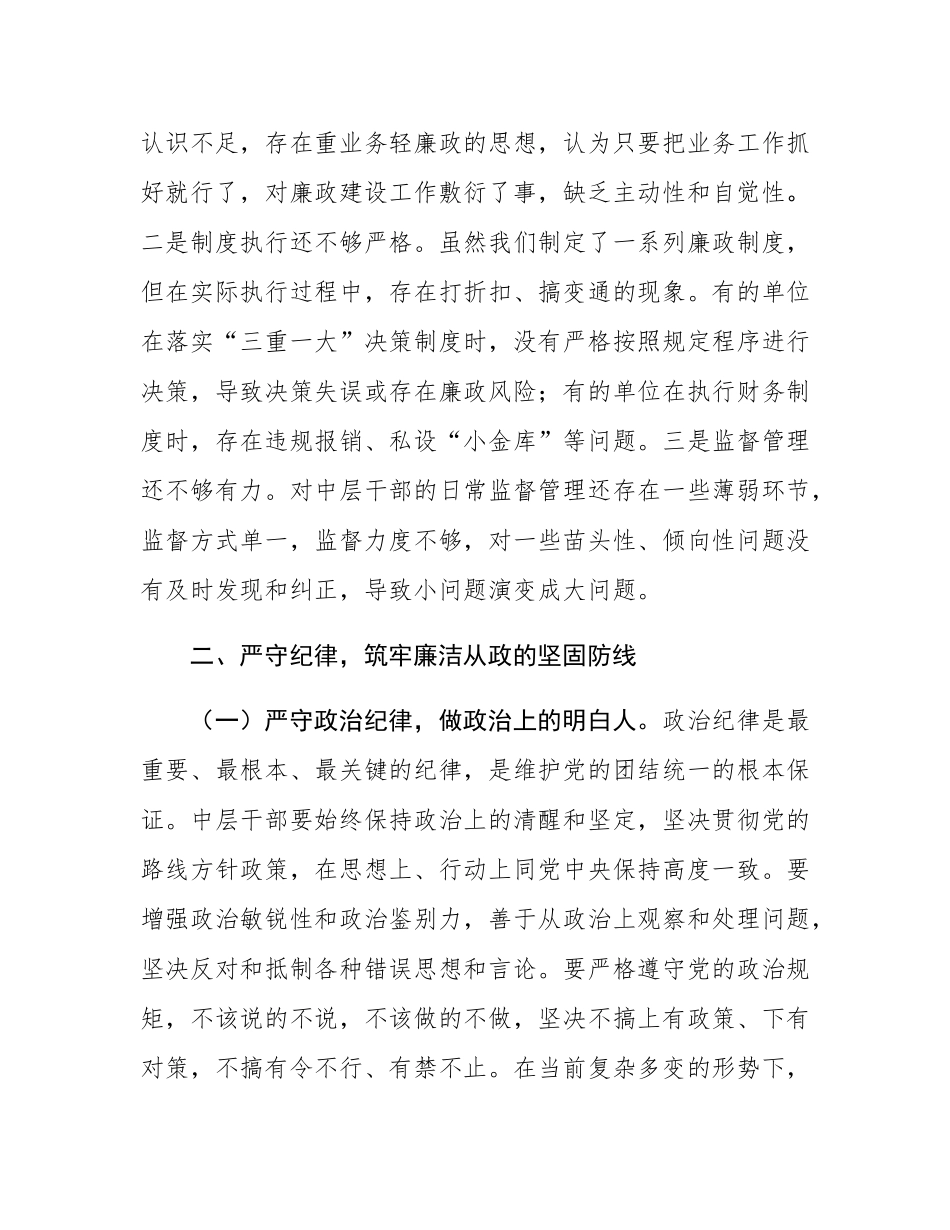 局长在市税务局中层干部集体廉政谈心谈话会上的讲话.docx_第3页