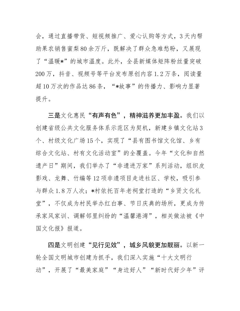 在2025年全县宣传工作会议上的讲话.docx_第3页