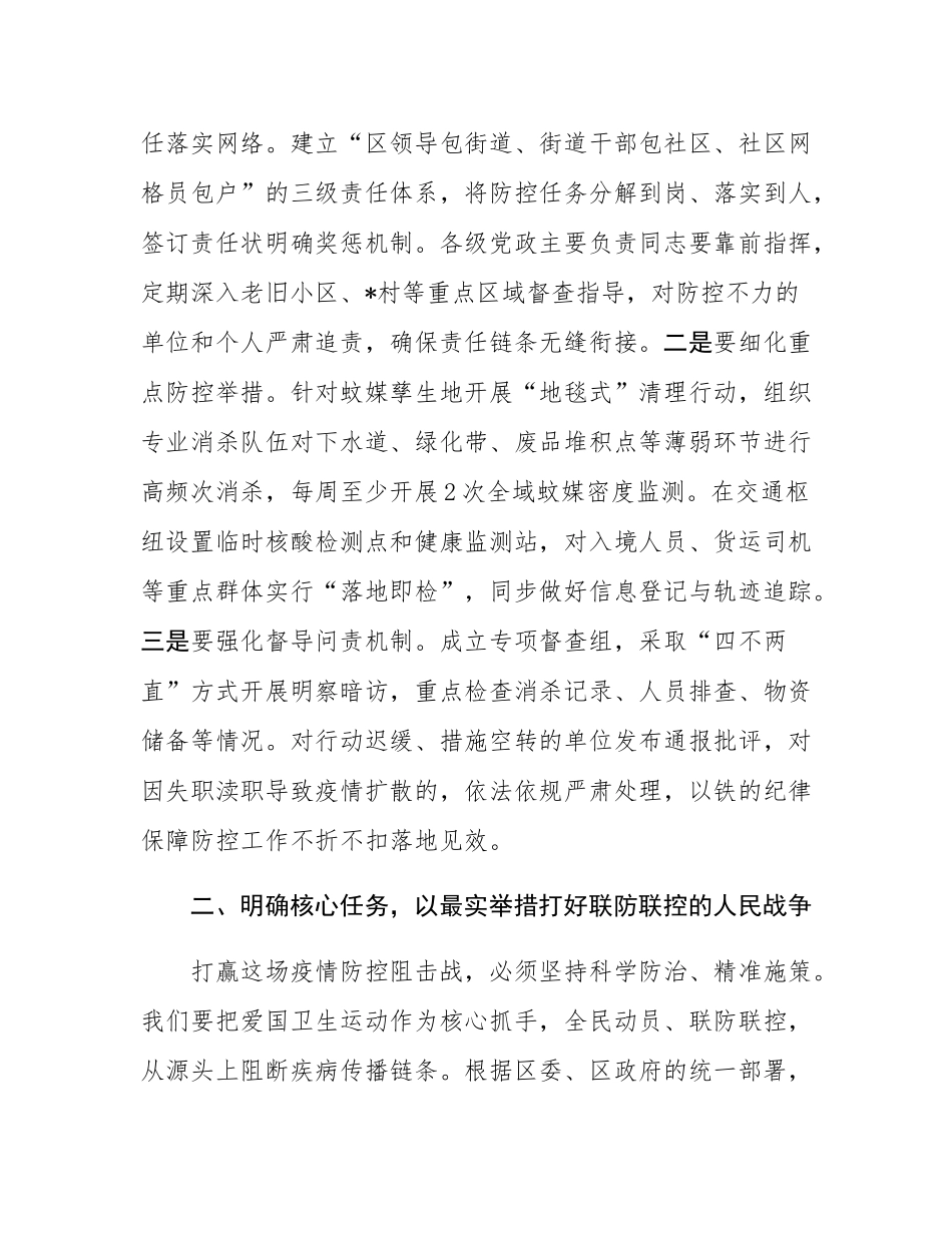 在全区传染病疫情防控暨爱国卫生运动工作会议上的讲话.docx_第3页