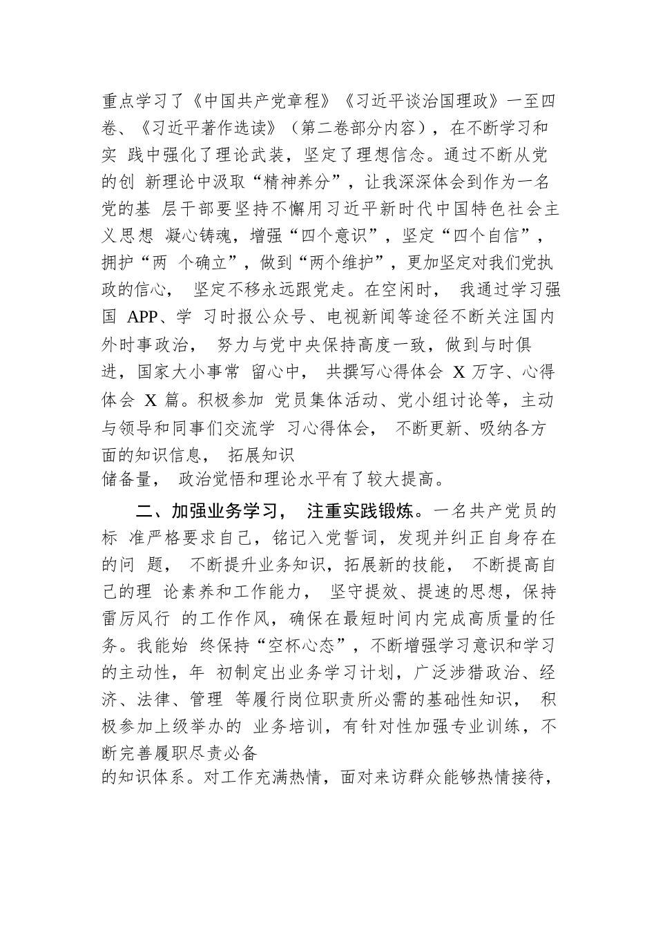 2024年预备党员转正申请书（最新）.docx.docx_第2页