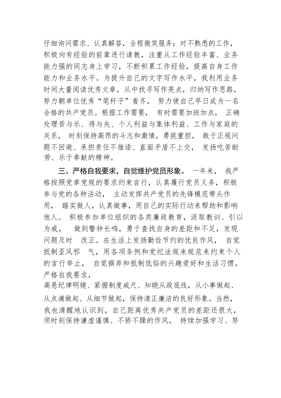 2024年预备党员转正申请书（最新）.docx.docx_第3页