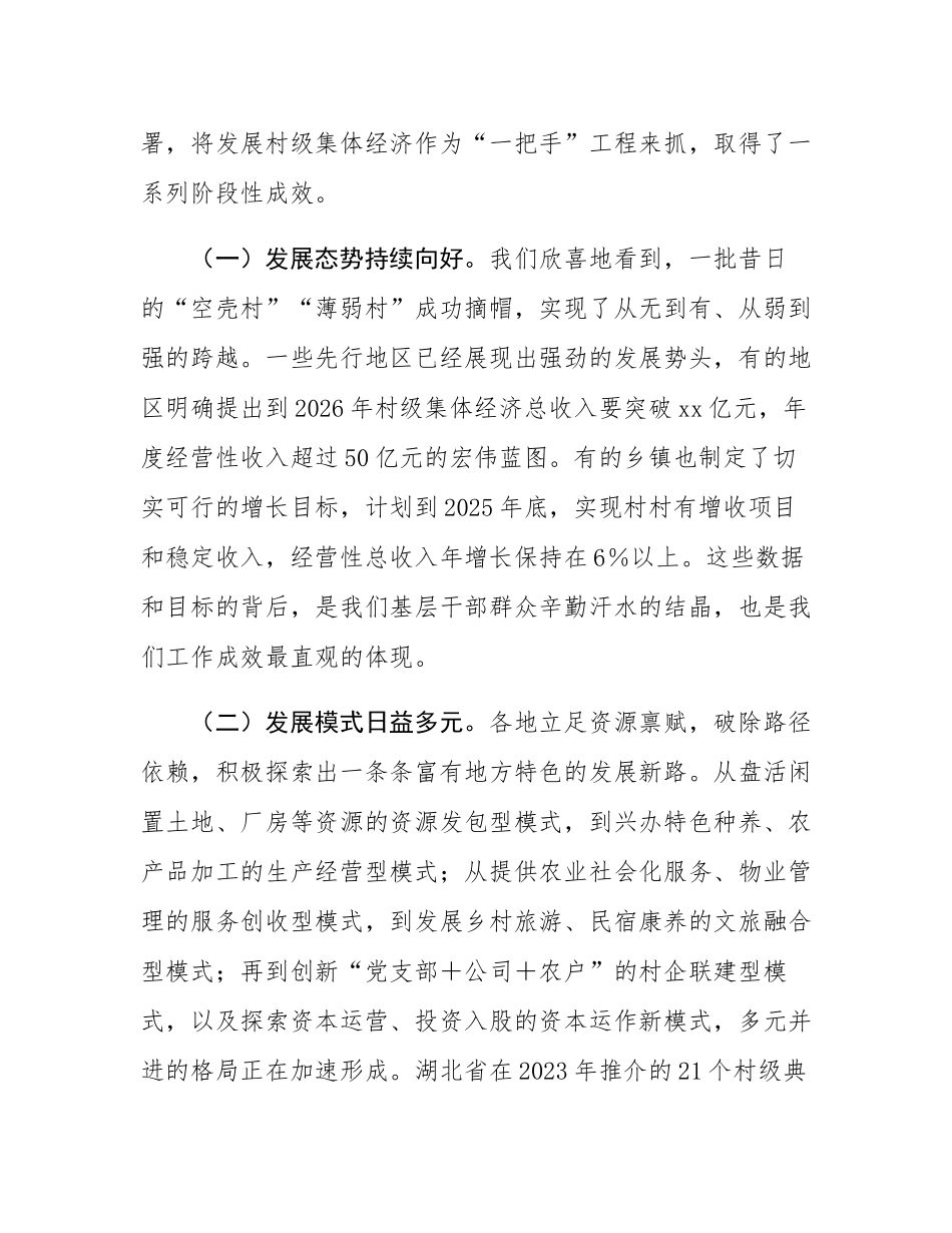 在2025年党建引领村级集体经济发展推进会议上的讲话.docx_第2页
