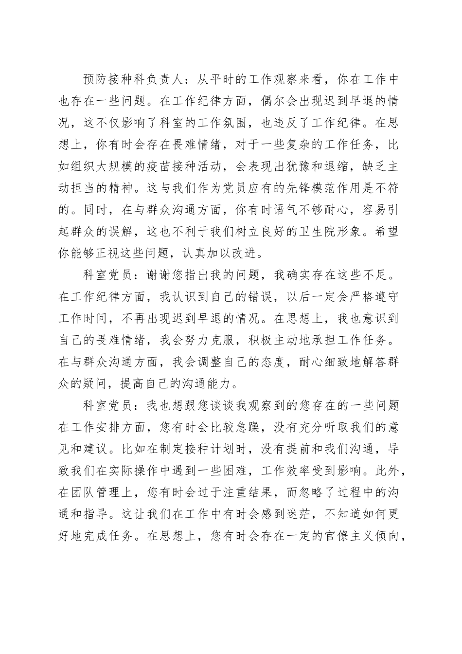 科室负责人和科室党员围绕xxxx及其实施细则精神和作风建设方面开展谈心谈话记录20250516.docx_第2页