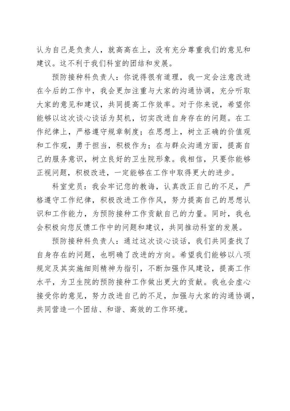 科室负责人和科室党员围绕xxxx及其实施细则精神和作风建设方面开展谈心谈话记录20250516.docx_第3页