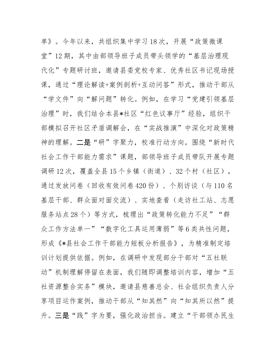 县委社会工作部2024年度干部队伍建设工作情况的报告.docx_第2页